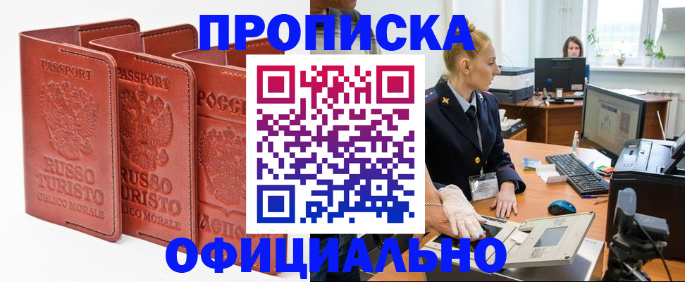 временная регистрация недорого в Ртищево