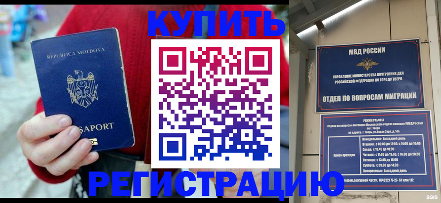 временная регистрация купить в Ртищево