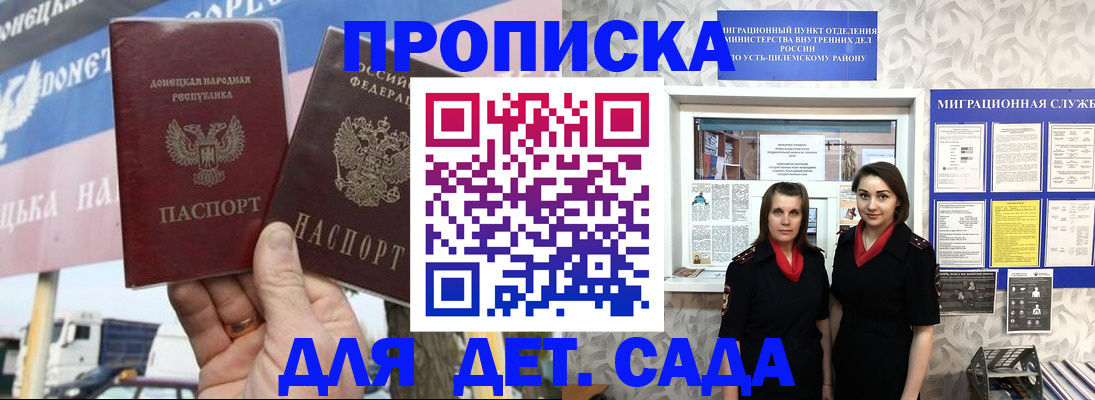 временная регистрация для школы в Ртищево