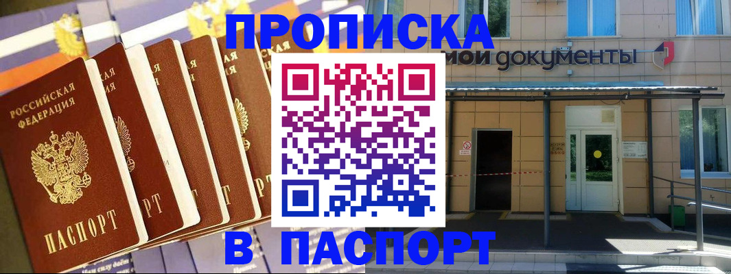 временная регистрация купить в Ртищево